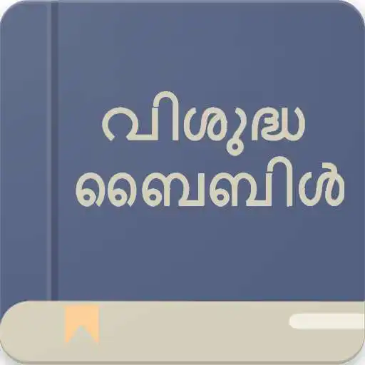 Free play online Holy Bible Offline (Malayalam) APK