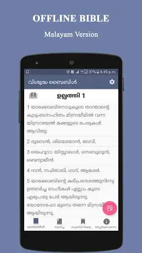 Play Holy Bible Offline (Malayalam) Play Holy Bible Offline (Malayalam)