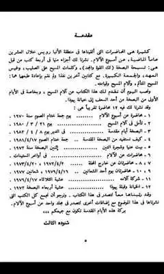 Play Holy Pascha Week Arabic
