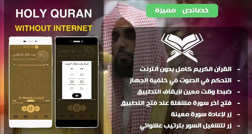 Play Holy Quran Abdullah Al Juhani quran recitation  and enjoy Holy Quran Abdullah Al Juhani quran recitation with UptoPlay