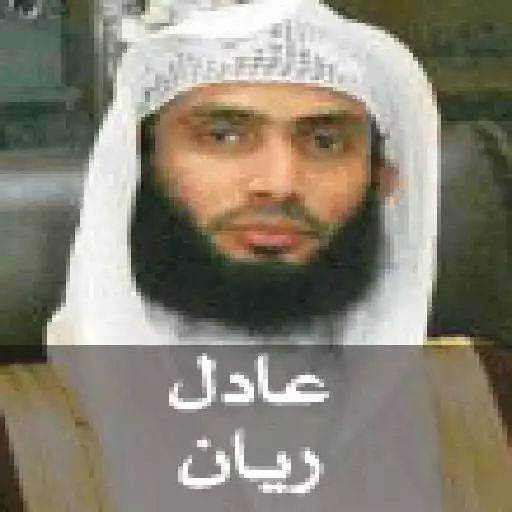 Play Holy Quran - Adel Ryyan