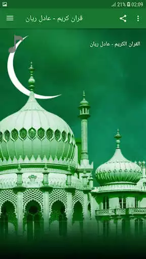 Play Holy Quran - Adel Ryyan