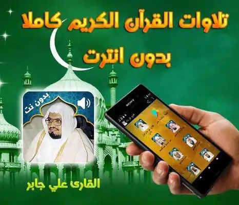 Play Holy Quran Ali Jaber Audio Offline