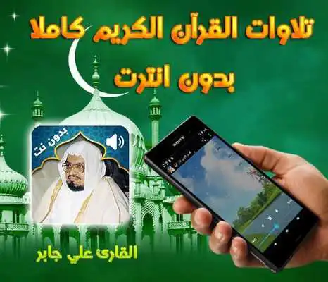 Play Holy Quran Ali Jaber Audio Offline