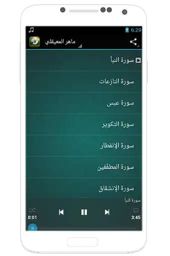 Play Holy Quran audio : No internet Play Holy Quran audio : No internet