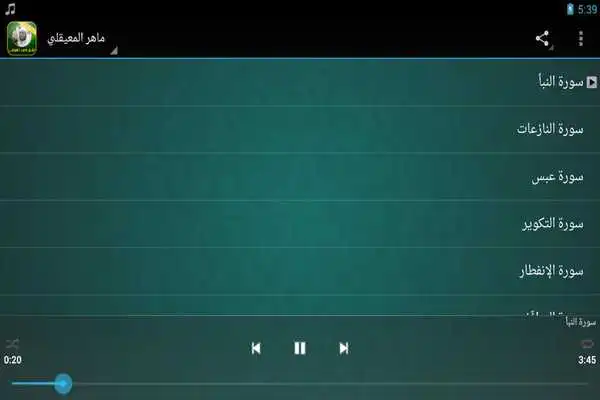Play Holy Quran audio : No internet Play Holy Quran audio : No internet