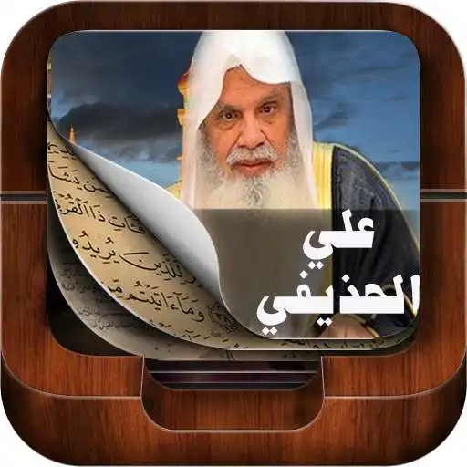 Free play online Holy Quran By Ali Al Houdaifi APK