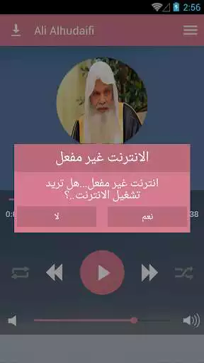 Play Holy Quran By Ali Al Houdaifi