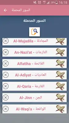 Play Holy Quran By Ali Al Houdaifi