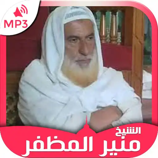 Free play online Holy Quran by Mounir Modaffar APK