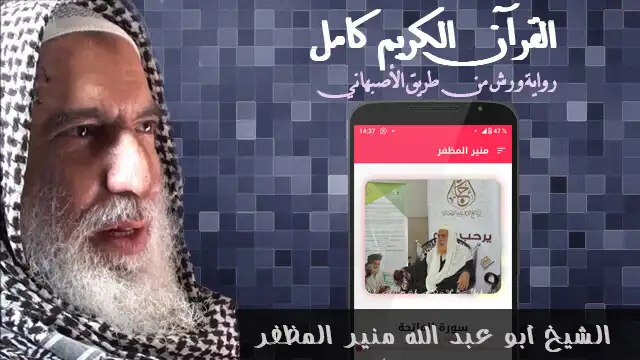 Play Holy Quran by Mounir Modaffar