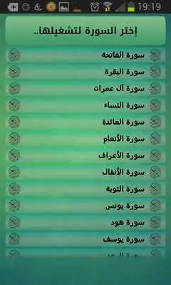 Play Holy Quran by Mounir Modaffar