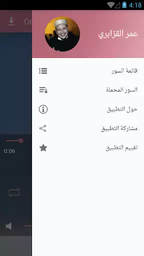 Play Holy Quran By Omar Al Kazabri