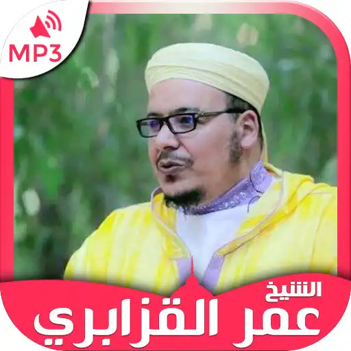 Play Holy Quran by Omar Kazabri APK Play Holy Quran by Omar Kazabri APK