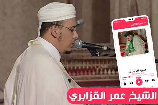 Play Holy Quran by Omar Kazabri  and enjoy Holy Quran by Omar Kazabri with UptoPlay