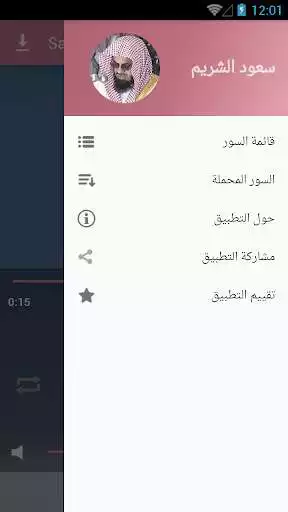 Play Holy Quran By Saud Al Shuraim as an online game Holy Quran By Saud Al Shuraim with UptoPlay