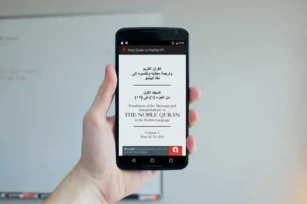 Play Holy Quran in Pashto P2