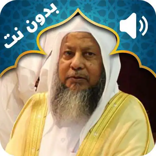 Run free android online Holy Quran Muhammad Ayyub Audio Offline APK Run free android online Holy Quran Muhammad Ayyub Audio Offline APK