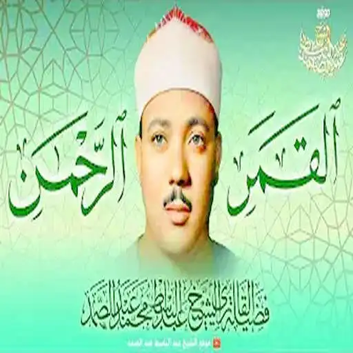 Play Holy Quran Qari  Abdul Basit APK