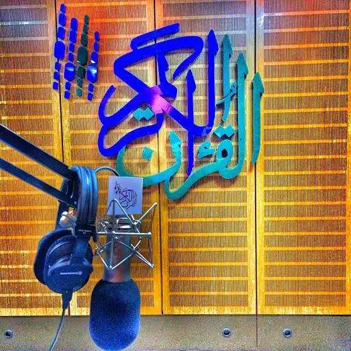 Play Holy Quran Radio Meshary Al-Afasy APK