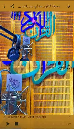 Play Holy Quran Radio Meshary Al-Afasy  and enjoy Holy Quran Radio Meshary Al-Afasy with UptoPlay