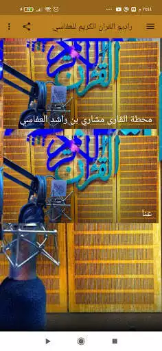 Play Holy Quran Radio Meshary Al-Afasy as an online game Holy Quran Radio Meshary Al-Afasy with UptoPlay