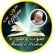 Free play online Holy Quran Read  Listen Offline Saed Rajeh APK