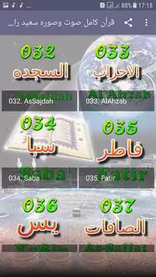 Play Holy Quran Read  Listen Offline Saed Rajeh