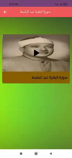 Play Holy Quran Surah Al-Baqarah  and enjoy Holy Quran Surah Al-Baqarah with UptoPlay