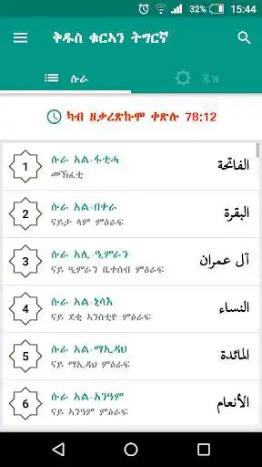 Play Holy Quran Tigrinya