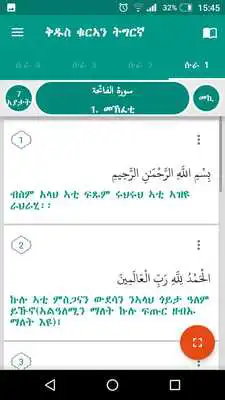 Play Holy Quran Tigrinya