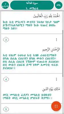 Play Holy Quran Tigrinya