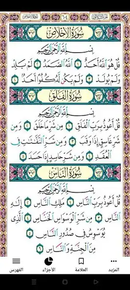 Play Holy Quran with Notification  and enjoy Holy Quran with Notification with UptoPlay