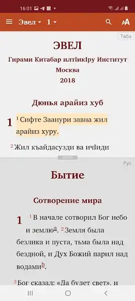 Play Holy Scriptures in Tabasaran as an online game online Holy Scriptures in Tabasaran with UptoPlay Play Holy Scriptures in Tabasaran as an online game Holy Scriptures in Tabasaran with UptoPlay