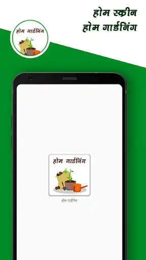 Play Home Gardening in Hindi - Home Garden Tips 2019  and enjoy Home Gardening in Hindi - Home Garden Tips 2019 with UptoPlay