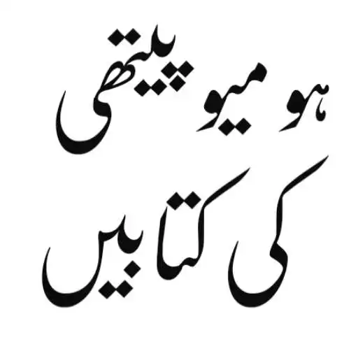 Play Homeopathy Books in Urdu APK Play Homeopathy Books in Urdu APK