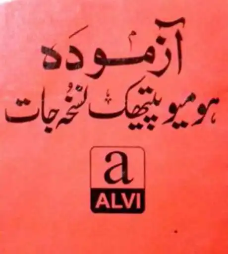 Play Homeopathy Books in Urdu  and enjoy Homeopathy Books in Urdu with UptoPlay