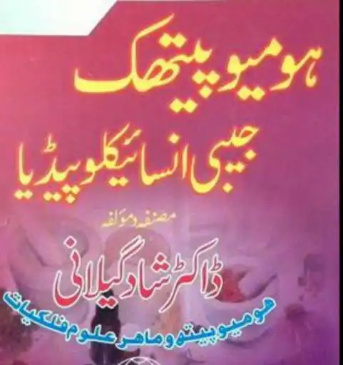 Play Homeopathy Books in Urdu as an online game Homeopathy Books in Urdu with UptoPlay