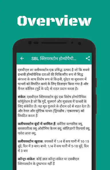 Play Homeopathy medicines in hindi as an online game Homeopathy medicines in hindi with UptoPlay