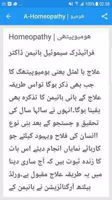 Play Homeopathy urdu treatment