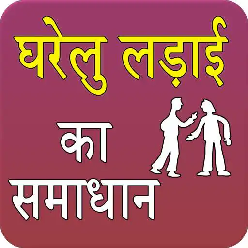Play Home problems and solutions APK Play Home problems and solutions APK