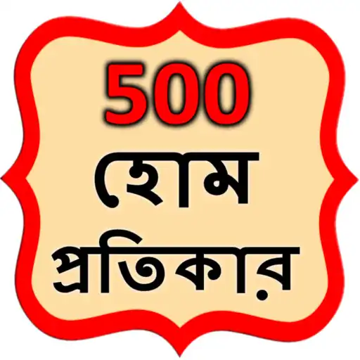 Free play online Home Remedies Bangla APK