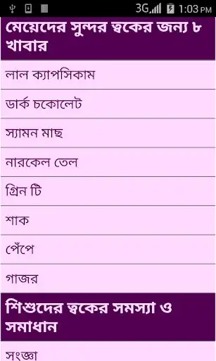 Play Home Remedies Bangla