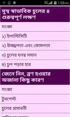 Play Home Remedies Bangla