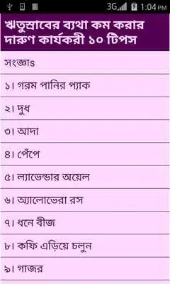 Play Home Remedies Bangla