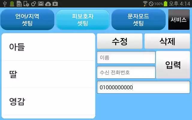 Play Home Security Manager