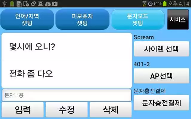 Play Home Security Manager