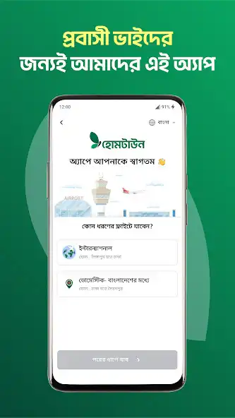 Play Hometown - Book flights  more  and enjoy Hometown - Book flights  more with UptoPlay