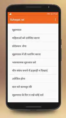 Play Honeymoon Tips - In Hindi