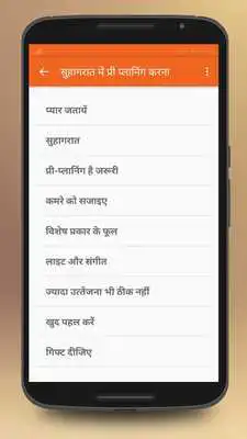 Play Honeymoon Tips - In Hindi
